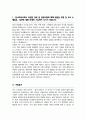 한국보훈복지의료공단 인천보훈병원 조리원 합격 자소서 직무수행계획서 2페이지