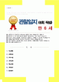 관찰일지 만 6세 관찰 및 발달평가 6회 분량 참고하기 용이하게 작성되었습니다 썸네일참조 1페이지