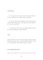 삼성의료원 서울삼성병원 강북삼성병원 보건직 최빈도입사기출문제 자기소개서 작성성공패턴 면접시험문제 인성검사문제 직무계획서 지원동기작성방법 어학능력검증기출문제 86페이지