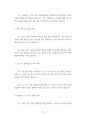 삼성의료원 서울삼성병원 강북삼성병원 보건직 최빈도입사기출문제 자기소개서 작성성공패턴 면접시험문제 인성검사문제 직무계획서 지원동기작성방법 어학능력검증기출문제 94페이지