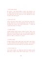 삼성서울병원 강북삼성병원 삼성의료원 영양사직 조리사직 최빈도기출문제 자기소개서 작성성공패턴 예상필기시험문제 인성검사문제 직무계획서 인성검사 적성검사문제 86페이지