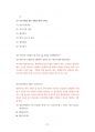 삼성의료원 원무직 운영지원팀 경영직 홍보팀 재무팀 행정직 관리직 최빈도기출문제 자기소개서 작성성공패턴  인성검사문제 직무계획서 지원동기작성방법 55페이지