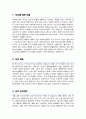 보건직 지역보건사업 직무수행계획서 (+ 면접합격 자기소개 1분 스크립트, + 면접 팁 추가) 2페이지