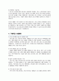 보건직 지역보건사업 직무수행계획서 (+ 면접합격 자기소개 1분 스크립트, + 면접 팁 추가) 3페이지
