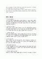 보건직 지역보건사업 직무수행계획서 (+ 면접합격 자기소개 1분 스크립트, + 면접 팁 추가) 5페이지