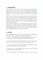 연구원 직무수행계획서 심리분야 합격(+ 면접합격 자기소개 1분 스크립트, + 면접 팁 추가) 2페이지