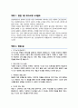 임상병리사 합격 직무수행계획서(+ 면접합격 자기소개 1분 스크립트, + 면접 팁 추가) 5페이지