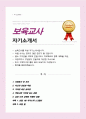 보육교사 합격 자소서 면접스크립트 추가 면접 팁 추가 1페이지