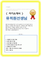 유치원교사 자기소개서 합격면접 1분 자기소개 스크립트 면접팁 1페이지