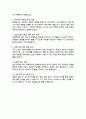 유치원교사 자기소개서 합격면접 1분 자기소개 스크립트 면접팁 6페이지