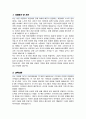 직장어린이집 교사 합격 자소서 경력사항과 가치관 강조 ( + 면접스크립트 추가, + 면접 팁 추가) 2페이지