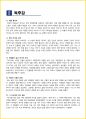 [청소년(중학생, 고등학생)] 토지 독후감 - 느낀점, 서평, 줄거리 요약 포함 (박경리) 3페이지