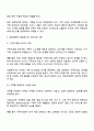 가족사정의 개념과 생태체계적 관점에서의 가족사정 기준 5가지에 대한 고찰 2페이지