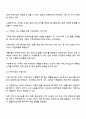 가족사정의 개념과 생태체계적 관점에서의 가족사정 기준 5가지에 대한 고찰 3페이지