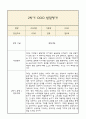 [만5세 2학기 발달평가 총평] 만5세 발달평가 및 2학기 총평과 향후계획 (신체운동,건강 의사소통 사회관계 예술경험 자연탐구 영역 발달평가) 2페이지