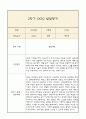 [만5세 2학기 발달평가 총평] 만5세 발달평가 및 2학기 총평과 향후계획 (신체운동,건강 의사소통 사회관계 예술경험 자연탐구 영역 발달평가) 4페이지