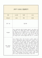 [만5세 2학기 발달평가 총평] 만5세 발달평가 및 2학기 총평과 향후계획 (신체운동,건강 의사소통 사회관계 예술경험 자연탐구 영역 발달평가) 6페이지