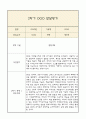 [만5세 2학기 발달평가 총평] 만5세 발달평가 및 2학기 총평과 향후계획 (신체운동,건강 의사소통 사회관계 예술경험 자연탐구 영역 발달평가) 10페이지