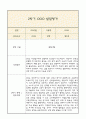 [만5세 2학기 발달평가 총평] 만5세 발달평가 및 2학기 총평과 향후계획 (신체운동,건강 의사소통 사회관계 예술경험 자연탐구 영역 발달평가) 14페이지