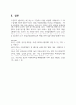 [아동복지론] 최근 3년 이내 가정에서 발생한 아동학대 사례를 찾고 그 사례가 발생한 원인에 대하여 자신의 의견을 학습한 내용을 바탕으로 논하시오 7페이지