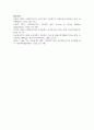 [사회복지행정론] 사회복지시설은 크게 이용시설(복지관 등)과 생활시설(너싱홈 등)로 구분하는데, 각자가 거주하고 있는 지역의 이용시설이나 생활시설 1곳을 선정한 후, 그 시설의 조직구조와 조직문화에 대해서 조사해 봅시다. 5페이지