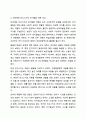 4주 1차시에 구성주의 이론에 대해 학습하였습니다. 아동과학지도 6페이지