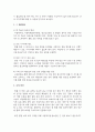 [아동복지론] 아동복지 관련 법률에서 정의하고 있는 용어와 연령구분이 실제적인 법 적용과정에서 문제를 일으킨 사례를 조사해 보고, 그 해결방안을 서술하시오 3페이지