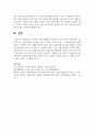 [아동복지론] 아동복지 관련 법률에서 정의하고 있는 용어와 연령구분이 실제적인 법 적용과정에서 문제를 일으킨 사례를 조사해 보고, 그 해결방안을 서술하시오 4페이지