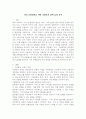 지역 균형발전을 위한 지방분권 정책 효과 분석 2페이지