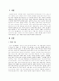 [미용색채학] 색채의 개념을 설명하고 뷰티분야에서 활용되고 있는 색채의 역할과 중요성에 대해 기술하세요 2페이지