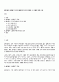 골목놀이 술래잡기가 아동 발달에 미치는 영향과 그 소멸에 대한 고찰 1페이지