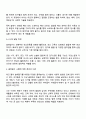 골목놀이 술래잡기가 아동 발달에 미치는 영향과 그 소멸에 대한 고찰 3페이지