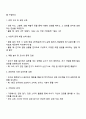 의미있다고 생각되는 관찰대상 유아와 관련된 특정사건이나 행동을 사건 전 사건 사건 후로 구분한 사건표집법을 기록하고 요약과 교수전략을 수립하시오 3페이지