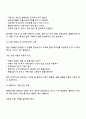 교통사고를 대비한 아동 대상 안전교육의 필요성과 주요 내용 3페이지