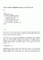 유아교육 프로그램에서 발달행동목록을 사용하는 것의 중요성에 대한 고찰 1페이지