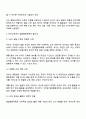 유아교육 프로그램에서 발달행동목록을 사용하는 것의 중요성에 대한 고찰 2페이지
