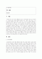 [심리학개론] 도박 중독의 원인을 심리학적으로 찾아보고 도박 중독을 멈추게 하는 방법을 제시하라. 2페이지