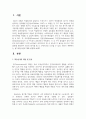 [경영학개론] 동기유발이론에 대해 설명하시오 2페이지