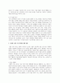 [조직행동론] Maslow의 욕구 계층설과 산업 혁명 5페이지