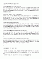 유아수학교육이 일상적 생활 속에서 필요한 이유에 대하여 토론하세요 2페이지