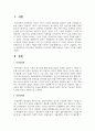 [복식문화] 복식문화와 미용문화의 관계성에 대해 살펴보고 자신의 의견을 서술하시오 2페이지