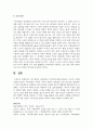 [복식문화] 복식문화와 미용문화의 관계성에 대해 살펴보고 자신의 의견을 서술하시오 4페이지