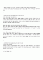 아동을 위한 통합적 접근방법에 의한 안전교육에 대해 토론해보자 2페이지