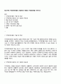 정신지체-지적장애아동의 포괄적인 예방과 지원방안을 논하시오 1페이지