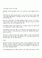지금까지 학습한 주차 중에 지도방법을 한 가지를 선택하여 특수아동을 교육하는 교사는 어떠해야 하는지를 서술하시오 3페이지