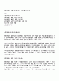 통합학급의 바람직한 환경 구성방안을 논하시오 1페이지