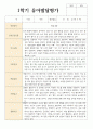 1학기 2학기 유아발달평가 만 3세 15명 2페이지