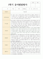 1학기 2학기 유아발달평가 만 3세 15명 5페이지