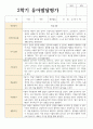 1학기 2학기 유아발달평가 만 3세 15명 17페이지