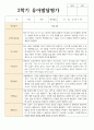 1학기 2학기 유아발달평가 만 3세 15명 27페이지